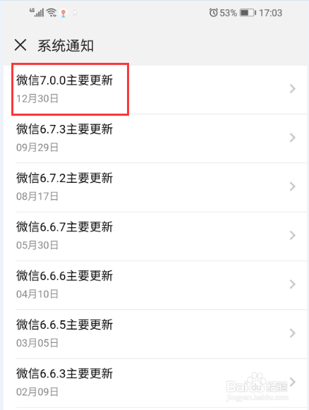 微信如何查看新版本的功能