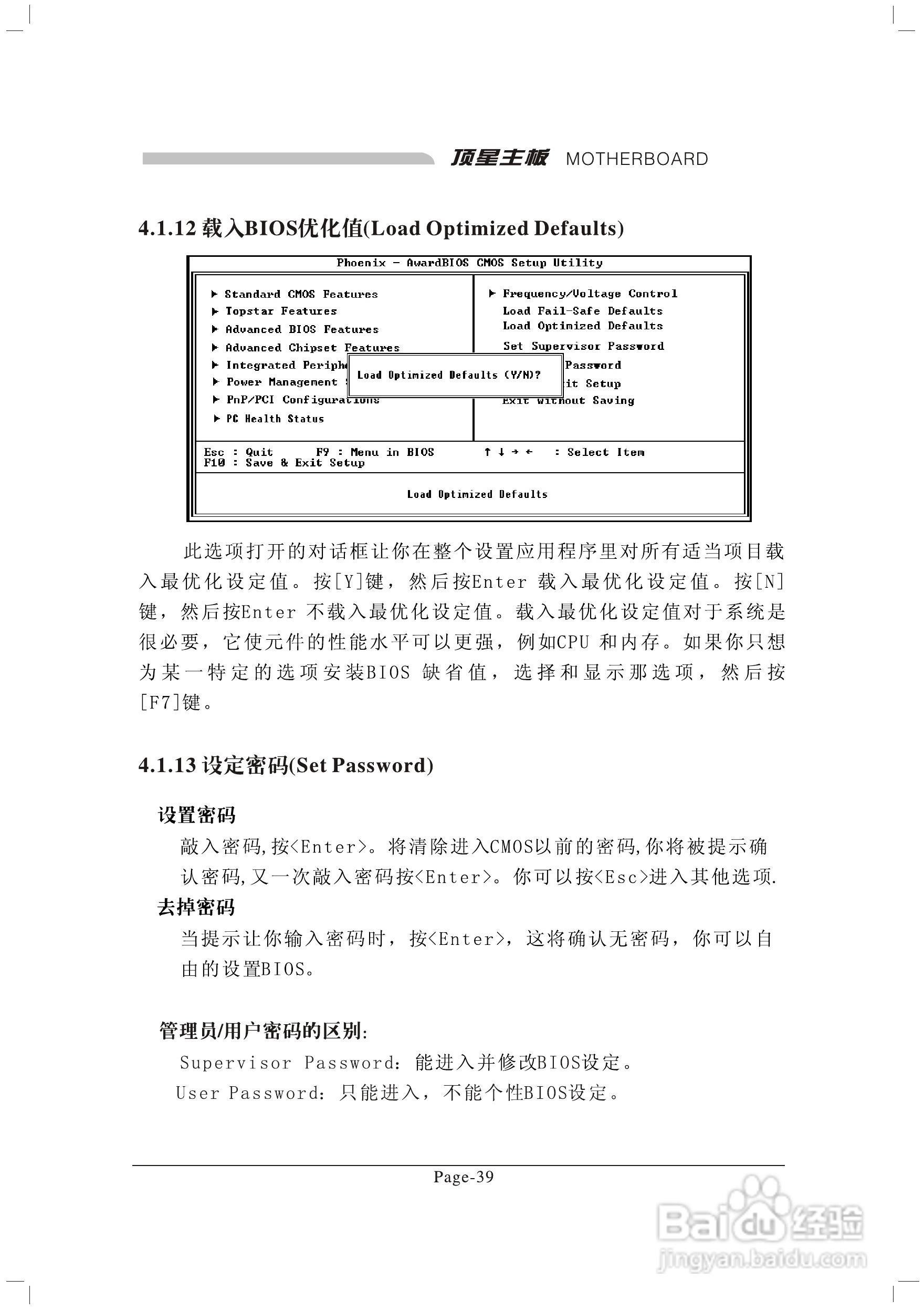 顶星TM-A9M型主板说明书:[6]