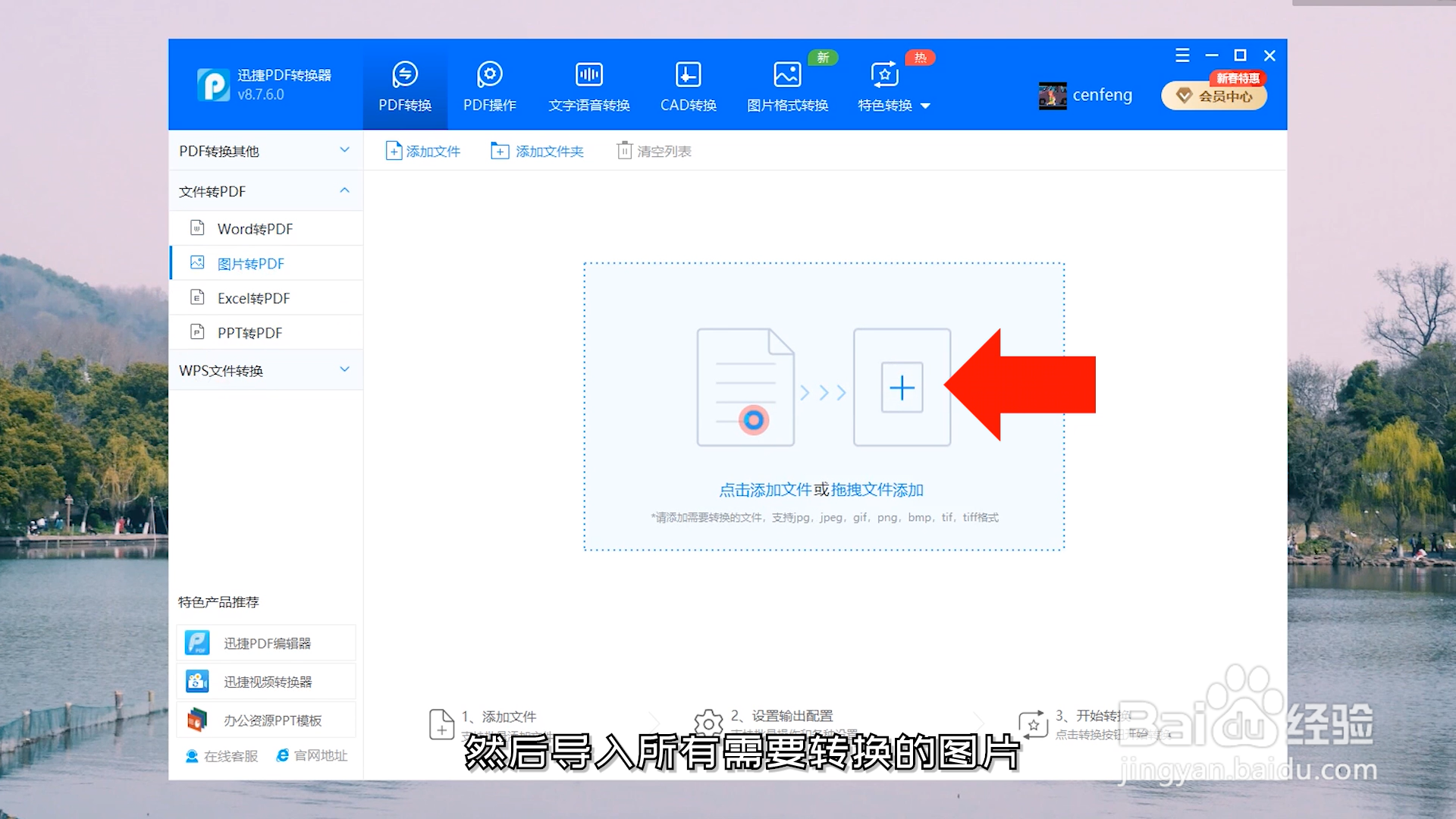 如何将图片转换成pdf？