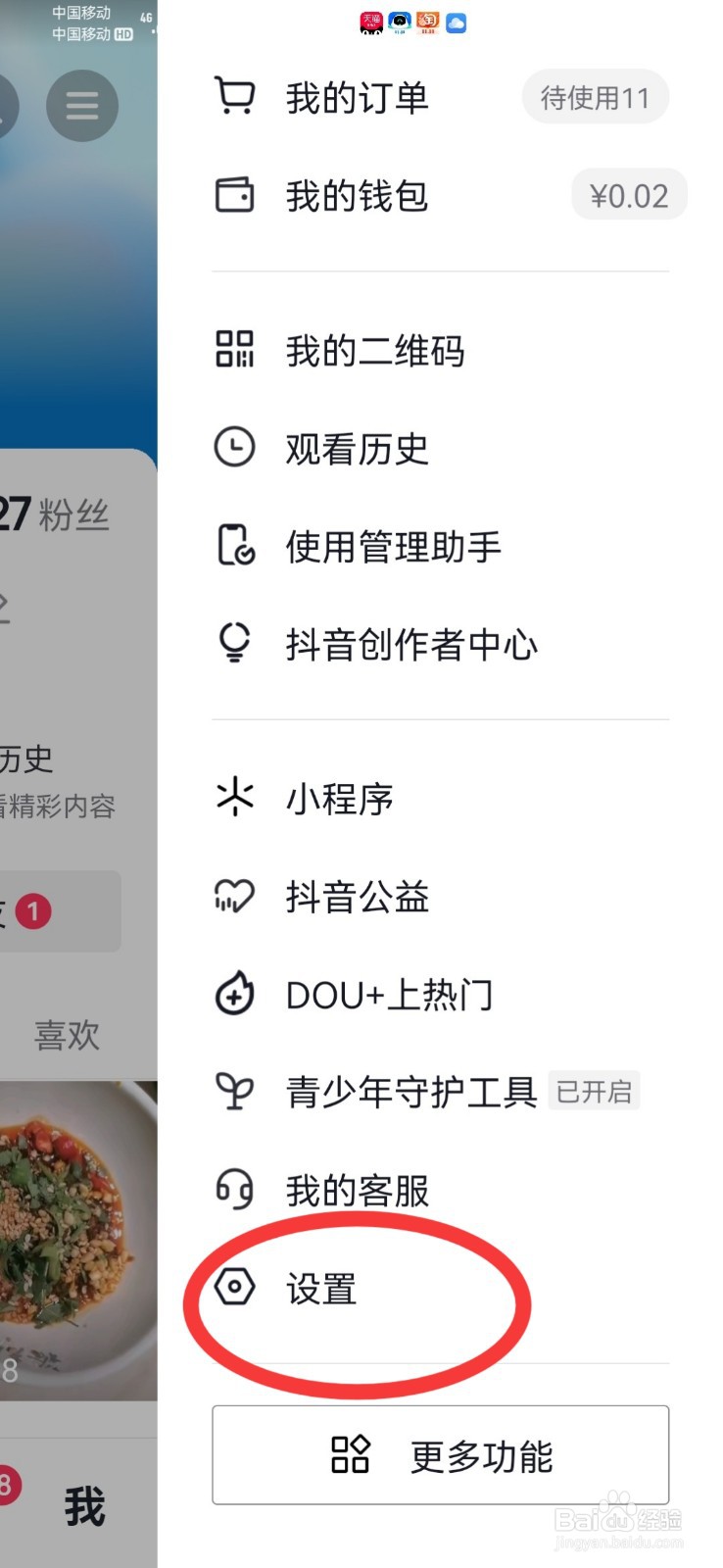抖音极速版怎么关闭同城展示