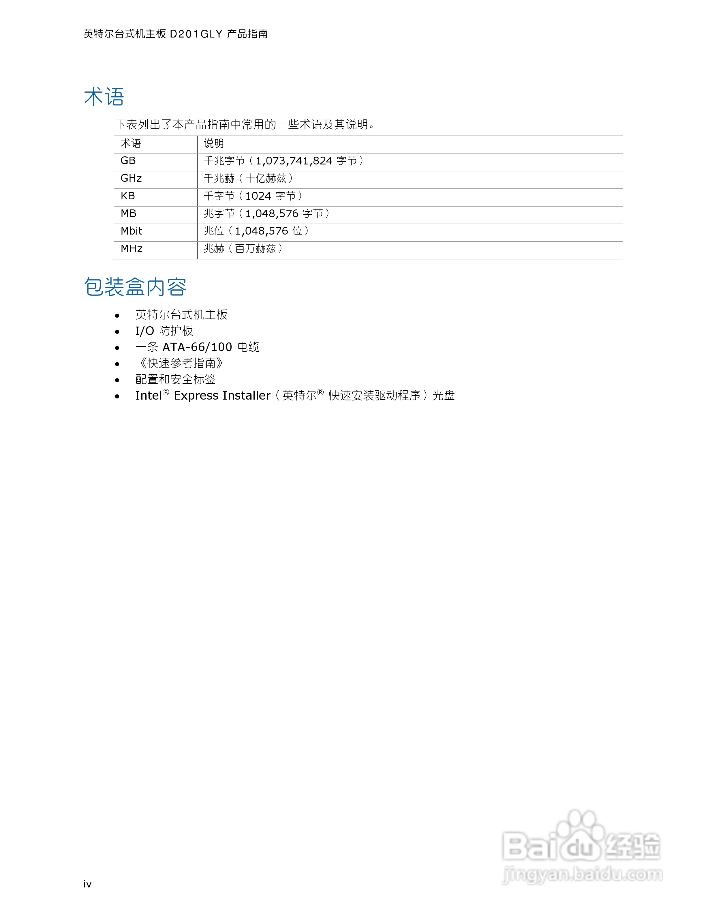 英特尔D201GLY型主板说明书:[1]