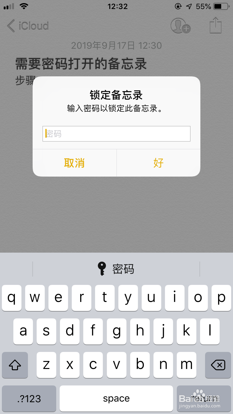 iPhone手机自带备忘录设置密码锁定的方法
