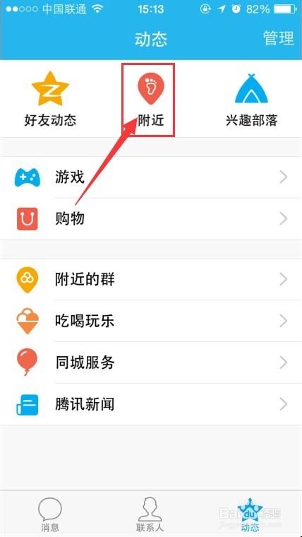 QQ超级漫游 手机QQ超级漫游使用方法