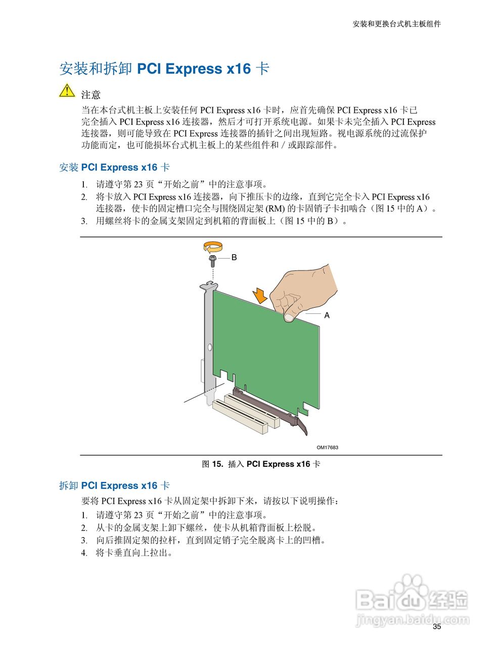 英特尔D945PLRN型主板说明书:[4]