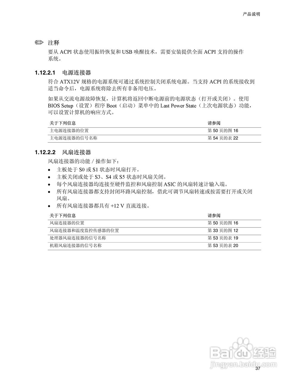 英特尔D945PWM型主板说明书:[4]