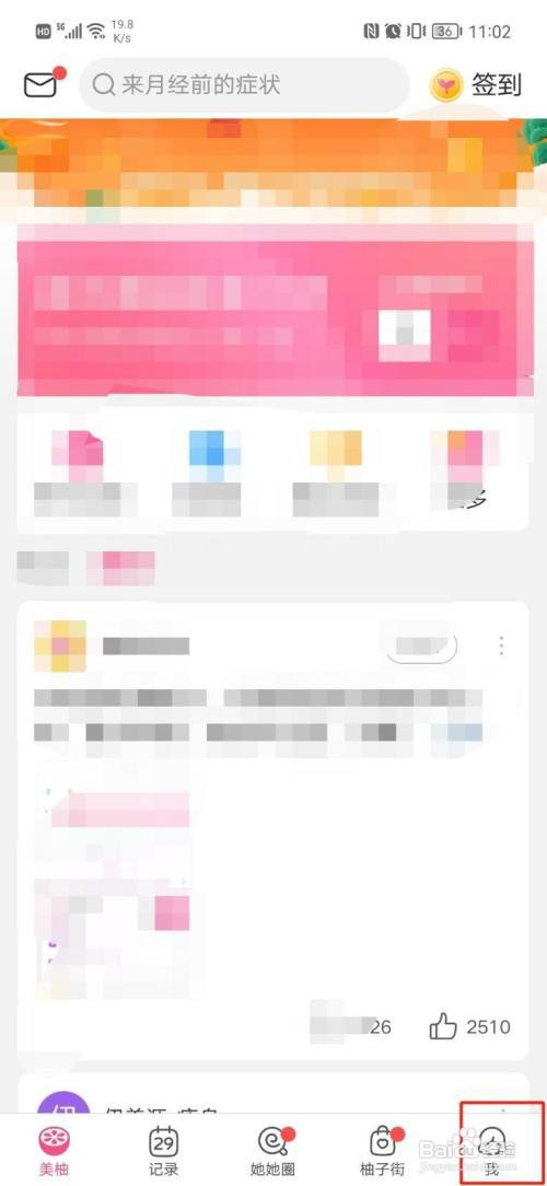 美柚怎么操作才能查看版本号
