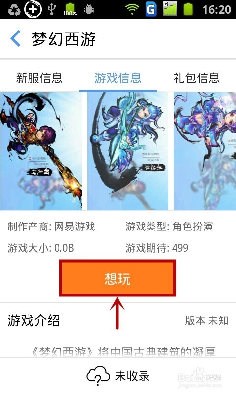 《梦幻西游》手游激活码预约领取