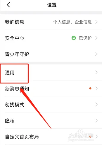 在钉钉中如何开启横屏模式