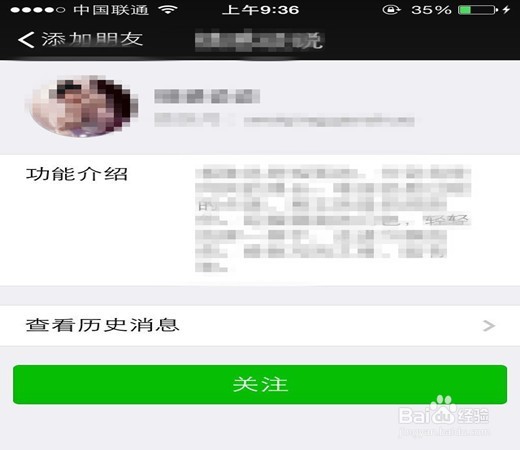 微信公众号平台怎么关注及取消