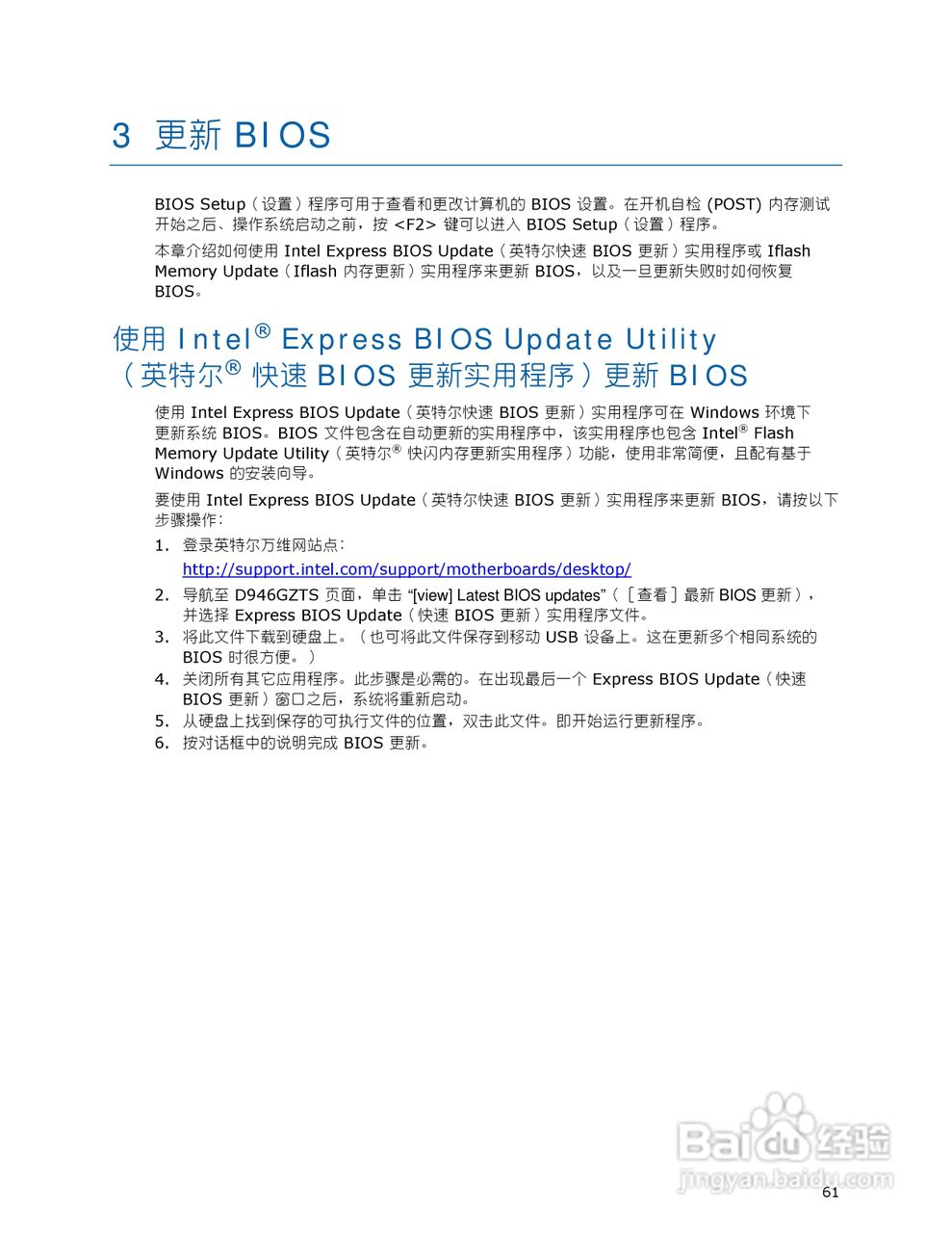 英特尔D946GZTS型主板说明书:[7]