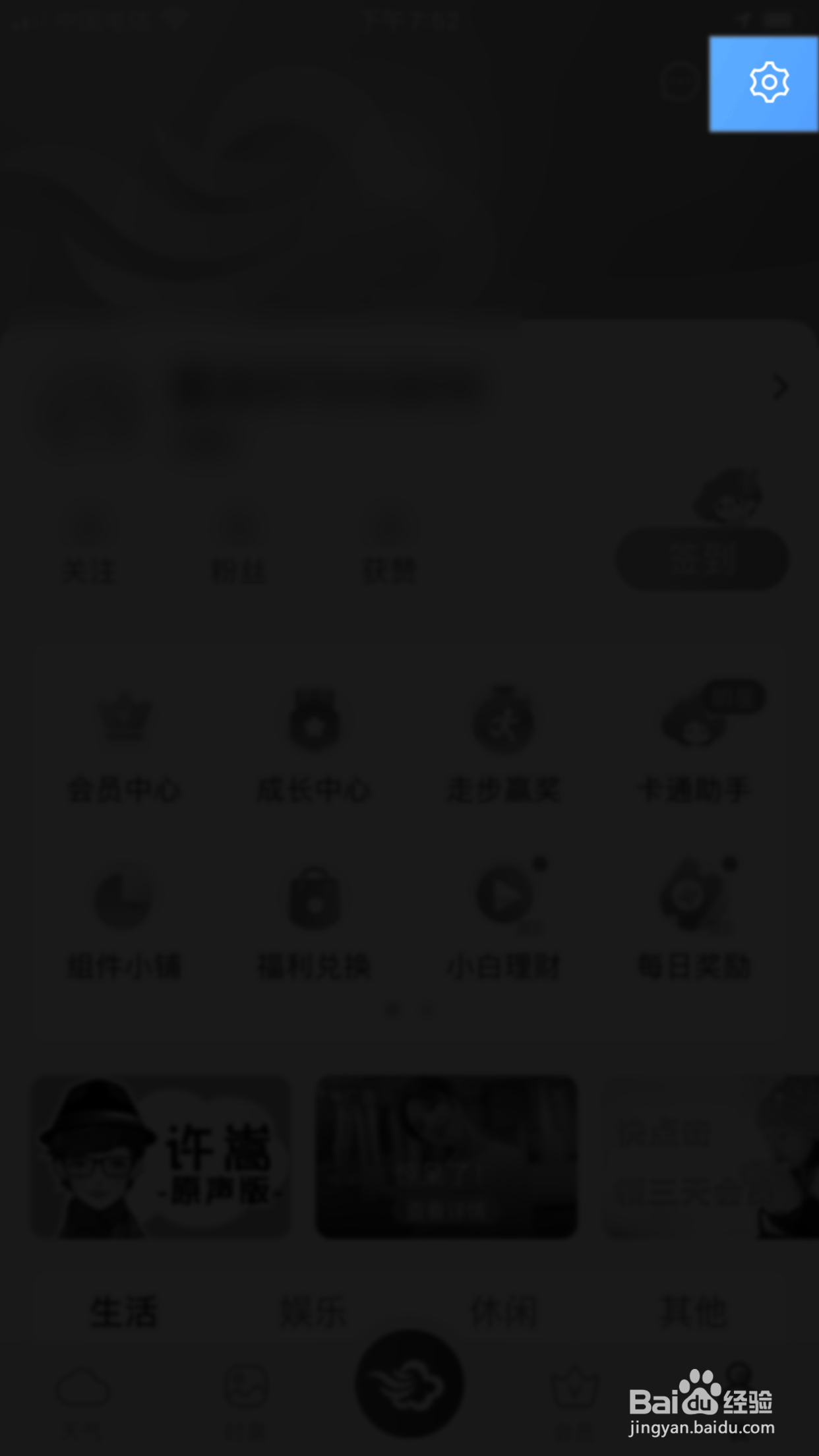 墨迹天气怎么关闭好友动态更新的消息推送