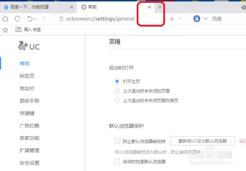 uc浏览器搜索引擎怎么设置网址(uc浏览器搜索引擎怎么设置网址密码)