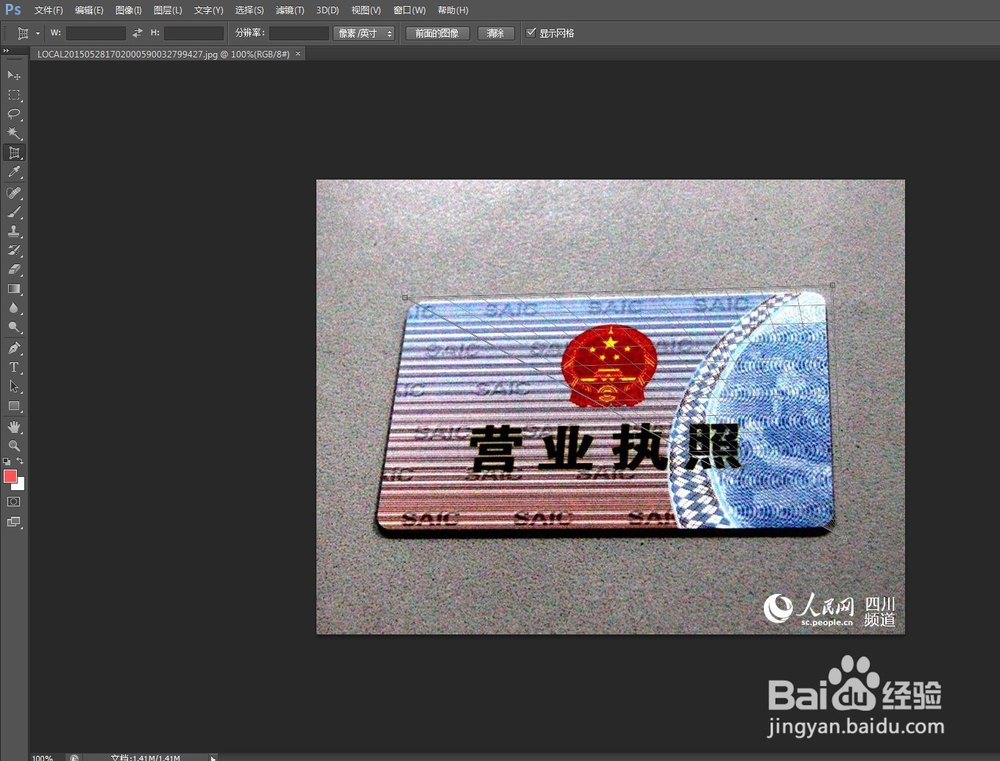 用PS将照片扶正
