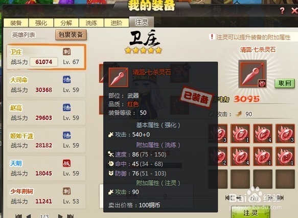 秦时明月装备注灵攻略 秦时明月灵石获得