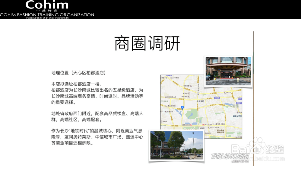 时尚买手创业必备技能