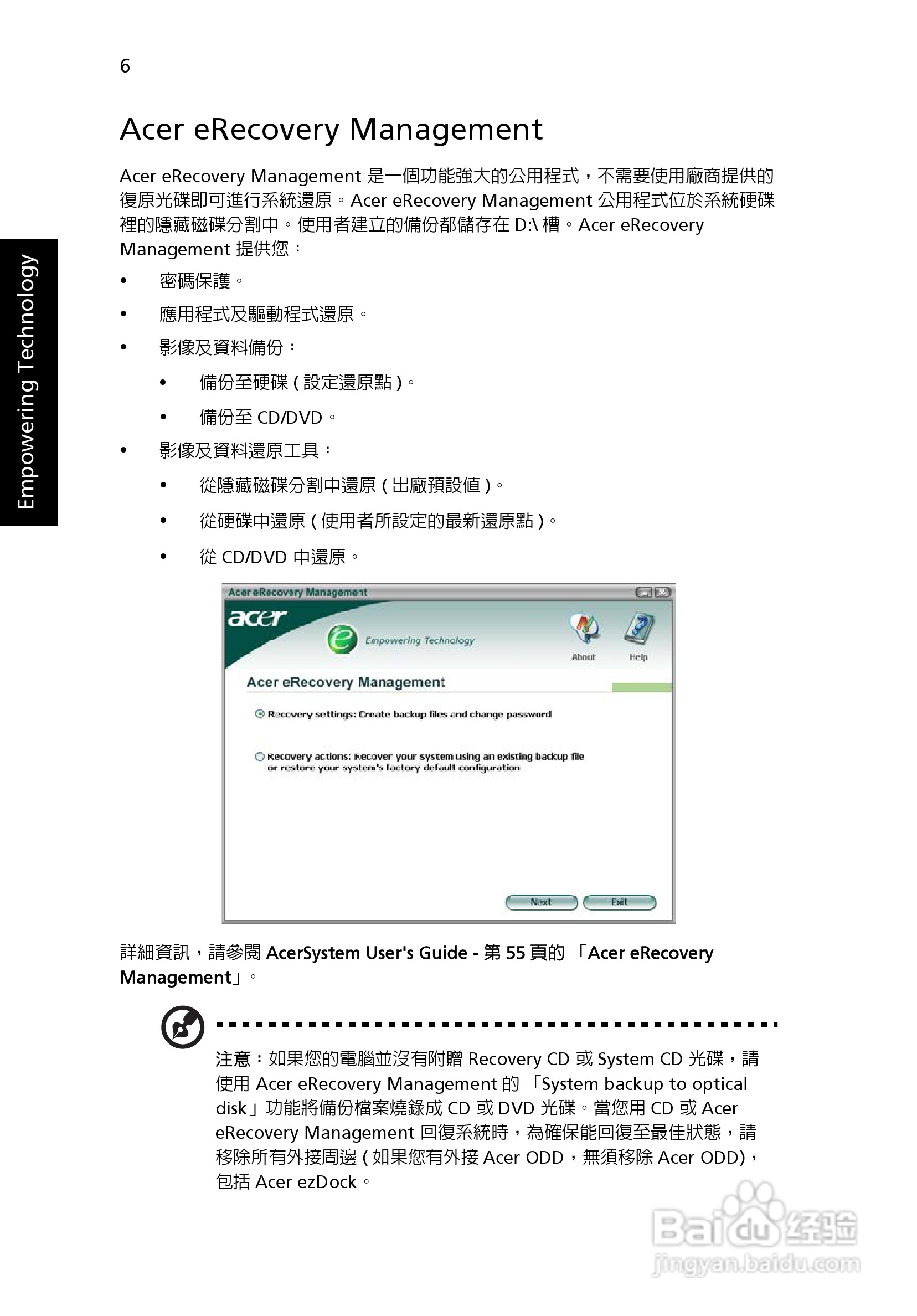 宏碁Aspire 3620系列笔记本使用说明书:[2]