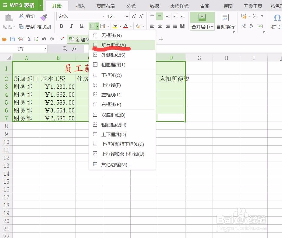 如何制作表格