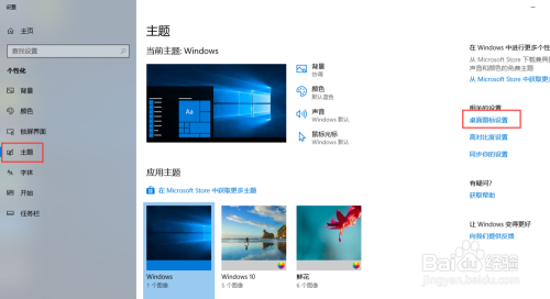 如何设置Windows10的桌面图标