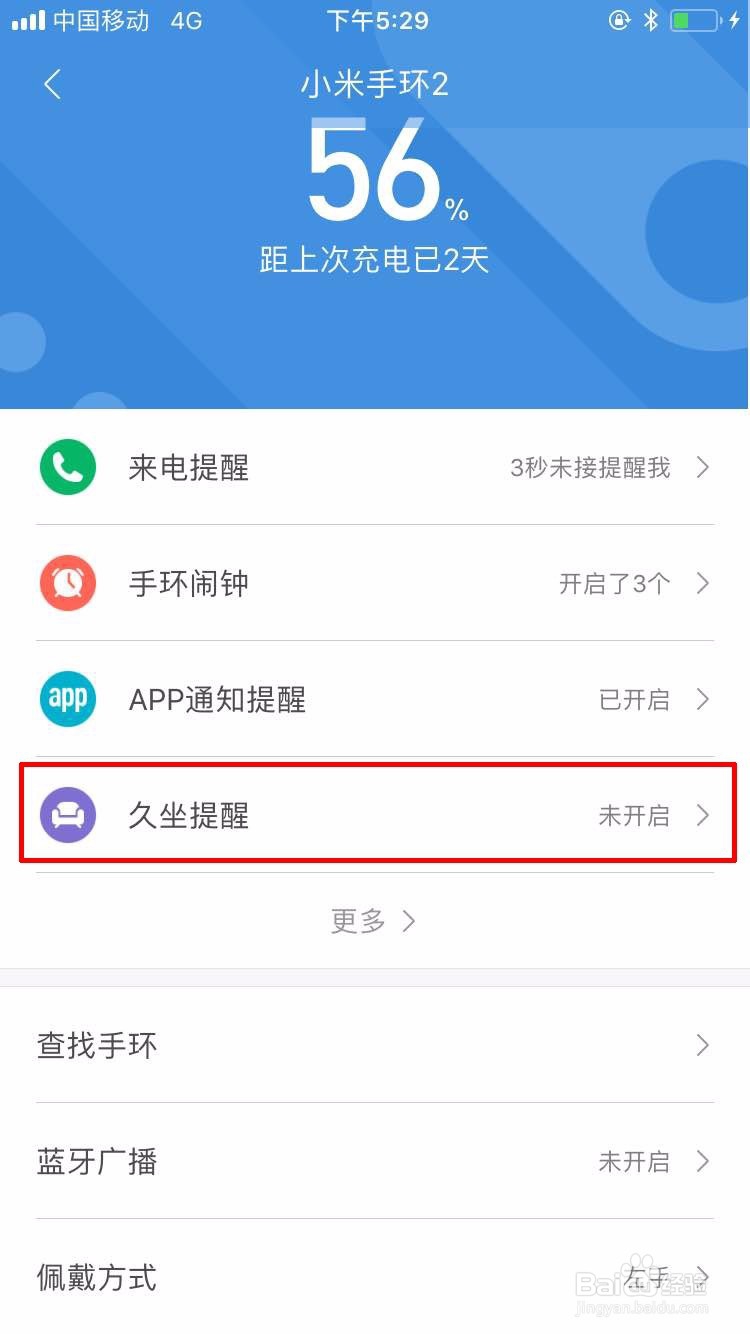 小米手环2如何开启久坐提醒功能？