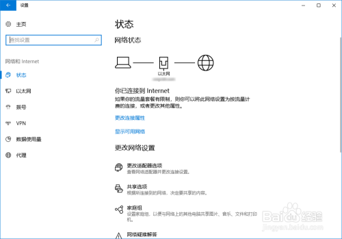 Windows 10如何在设置中查看当前获取的IP地址？