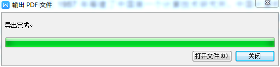 WPS如何转换成PDF
