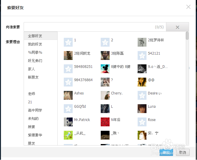 QQ怎样向好友索要推荐好友