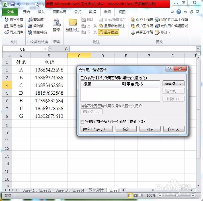 如何给单元格区域添加密码