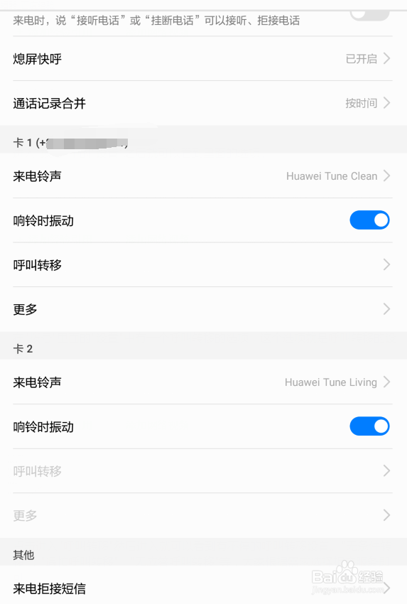 手机怎么设置呼叫转移设置