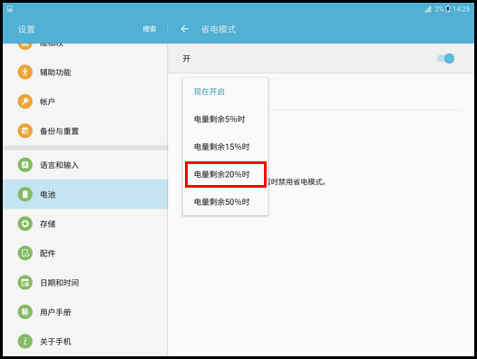 Samsung Galaxy Tab S2 4G版SM-T819C(6.0.1)如何开启省电模式?