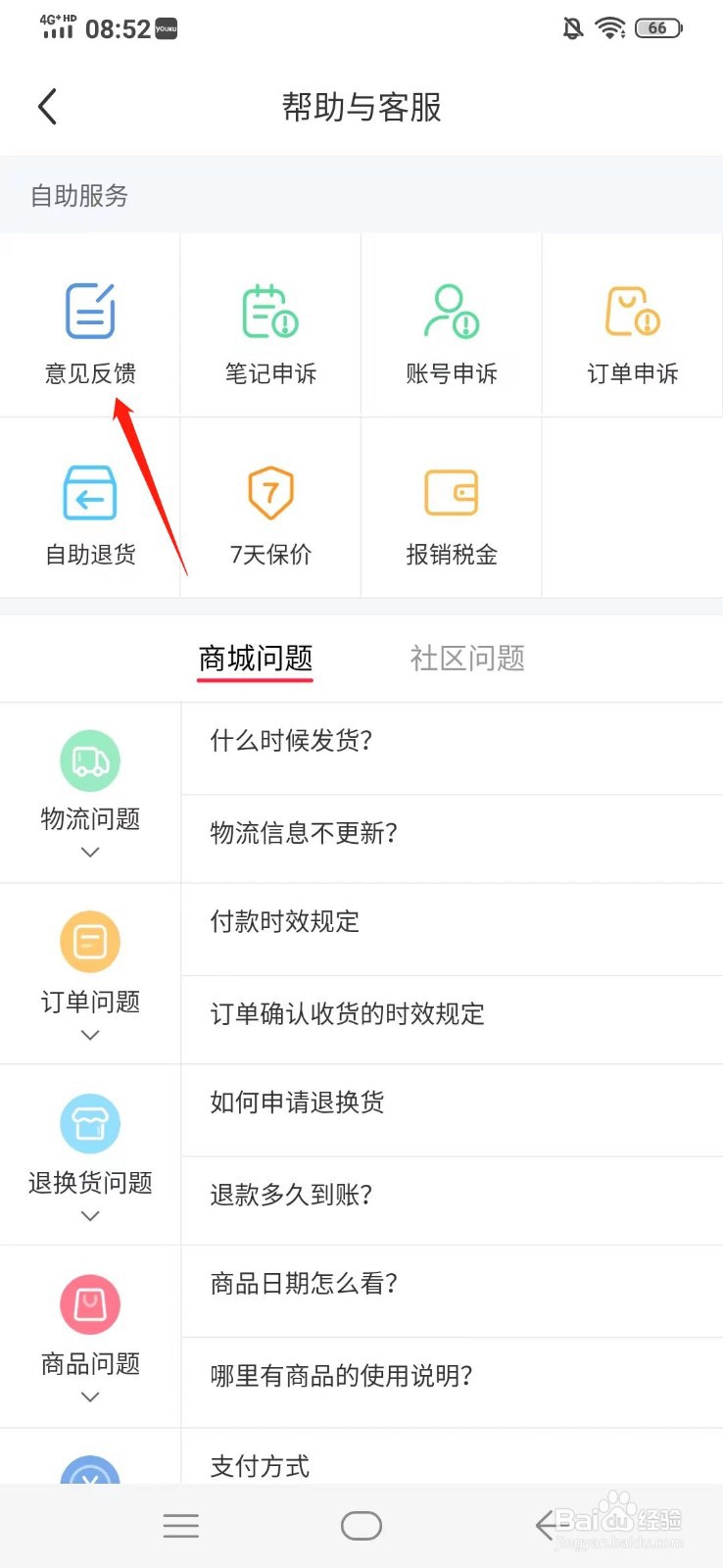 小红书的意见反馈在哪