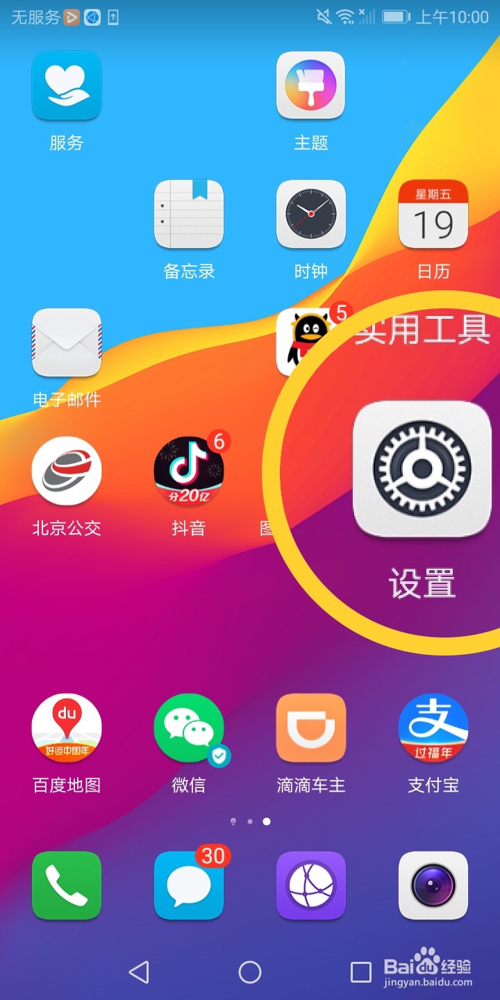 华为荣耀怎么设置屏幕色温