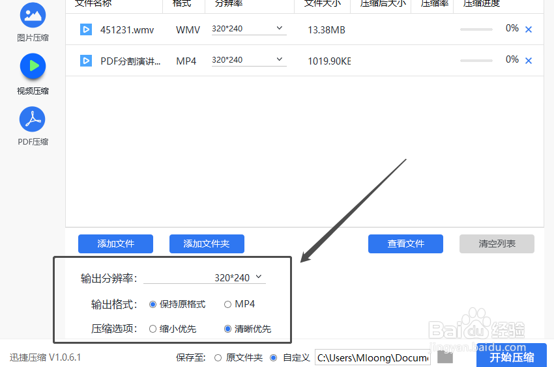 手机视频文件怎么压缩变小