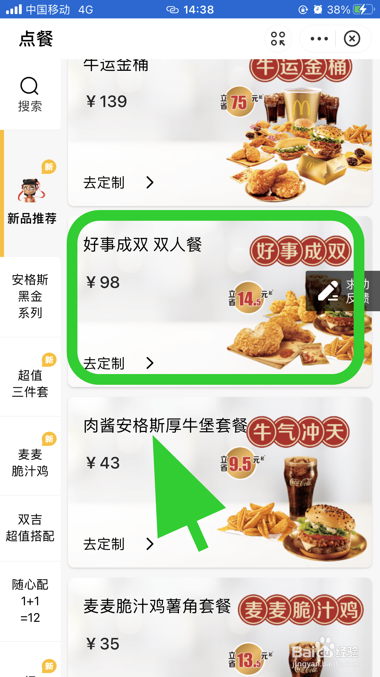 麦当劳怎么用支付宝手机自助点餐