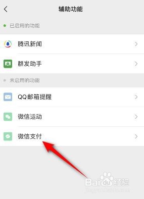 微信是如何启用微信支付