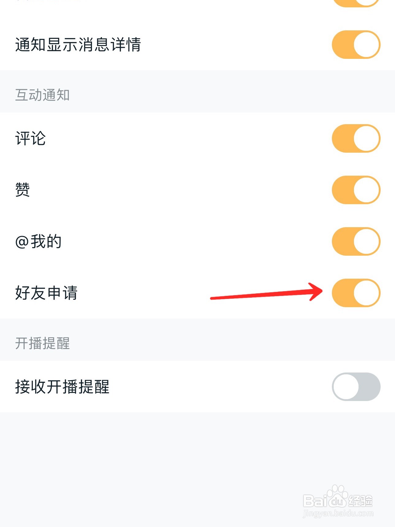 王者营地怎么打开好友申请