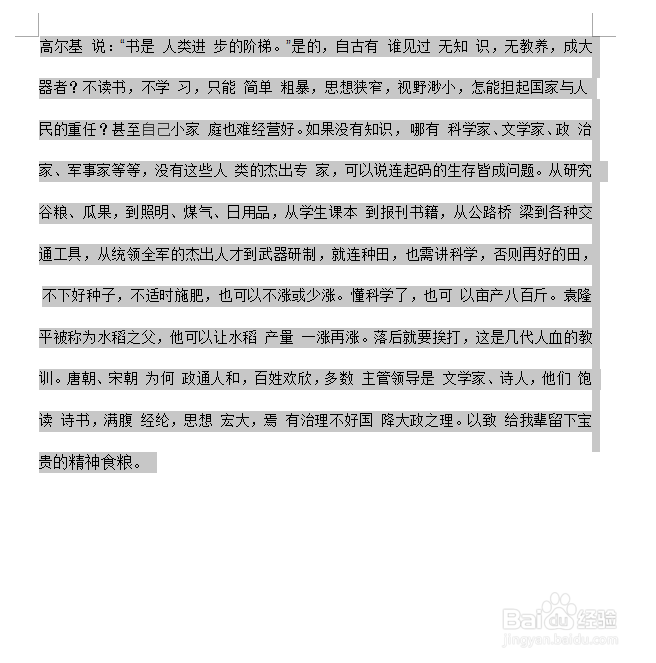 Word如何快速删除空格的小技巧