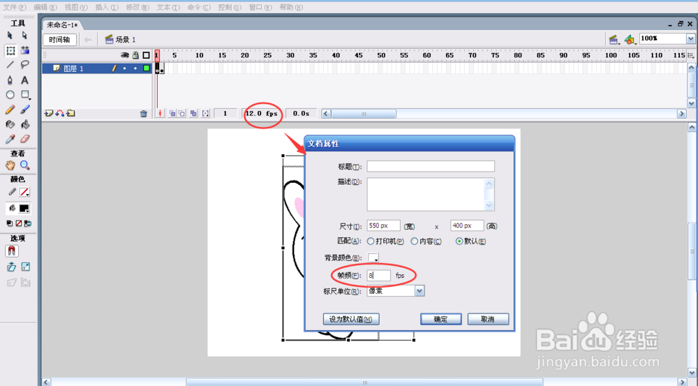 如何用Flash 8制作表情