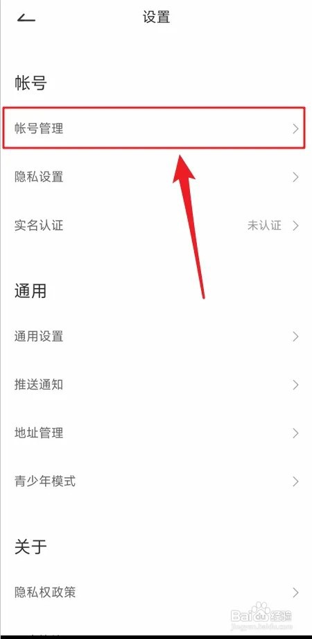 如何注销咪咕圈圈帐号