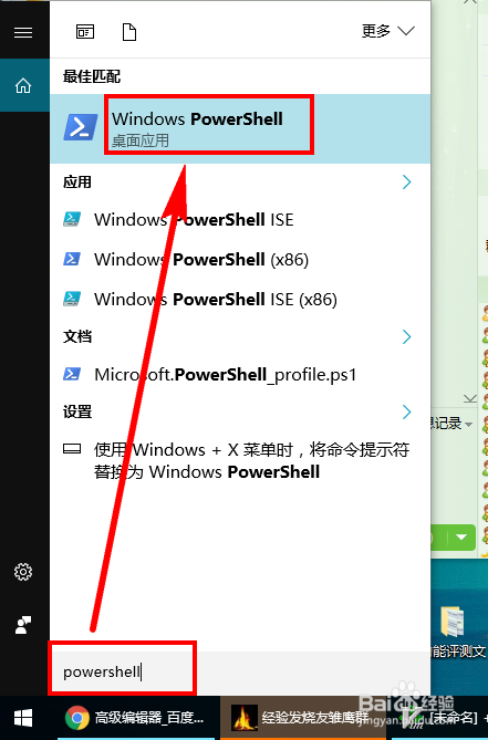 Win10系统中打开PowerShell的5种方法