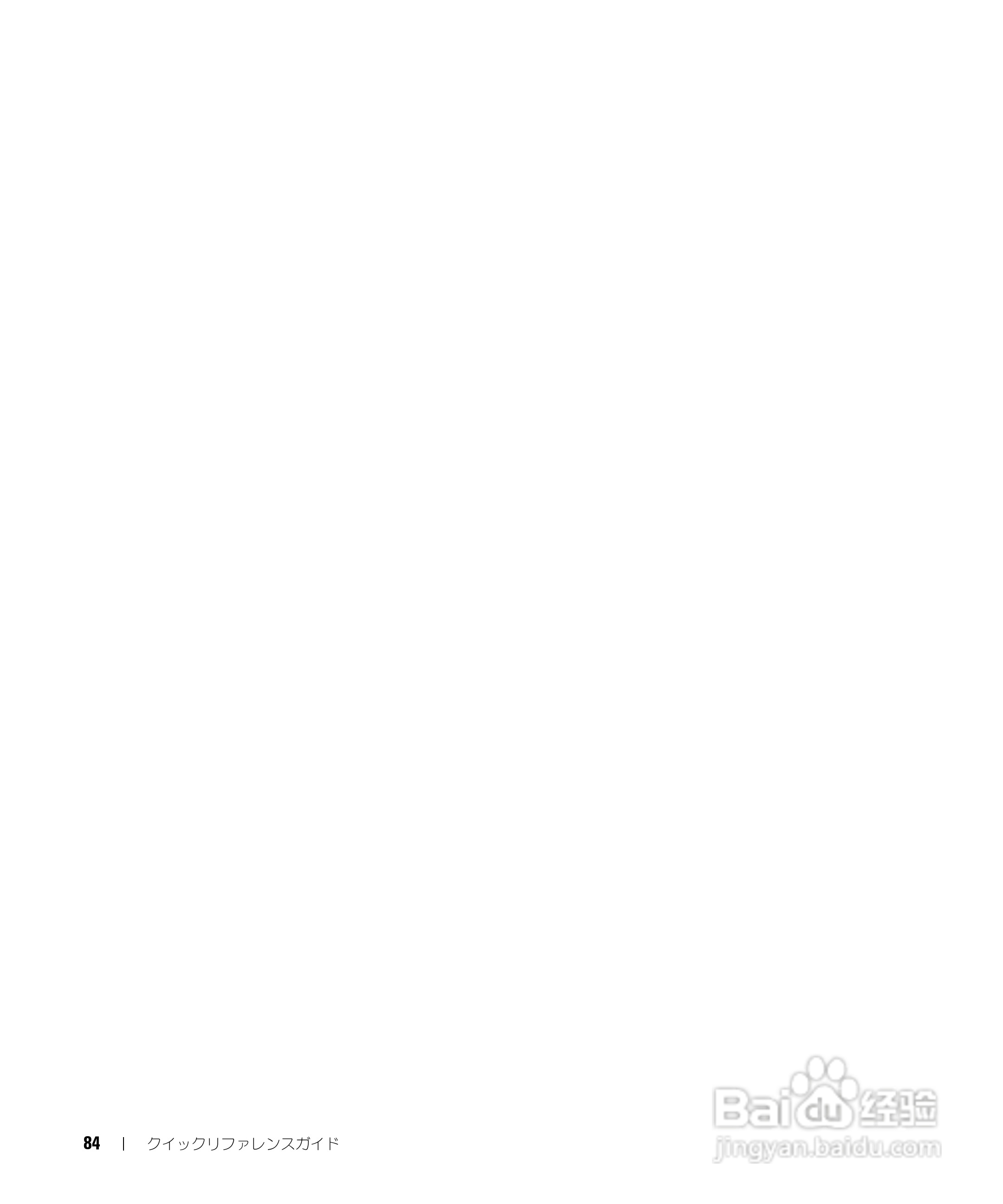 戴尔Precision M65笔记本电脑使用说明书:[9]