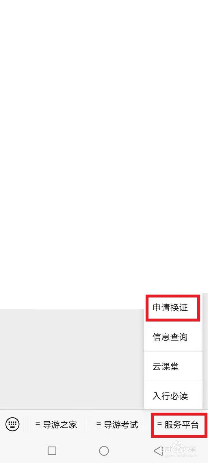电子导游证系统注销了怎么办