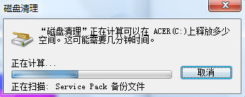 电脑系统垃圾清理