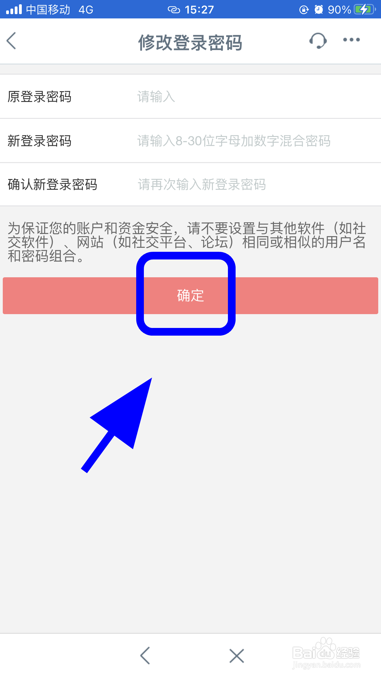 怎么更改工商银行手机银行登录密码