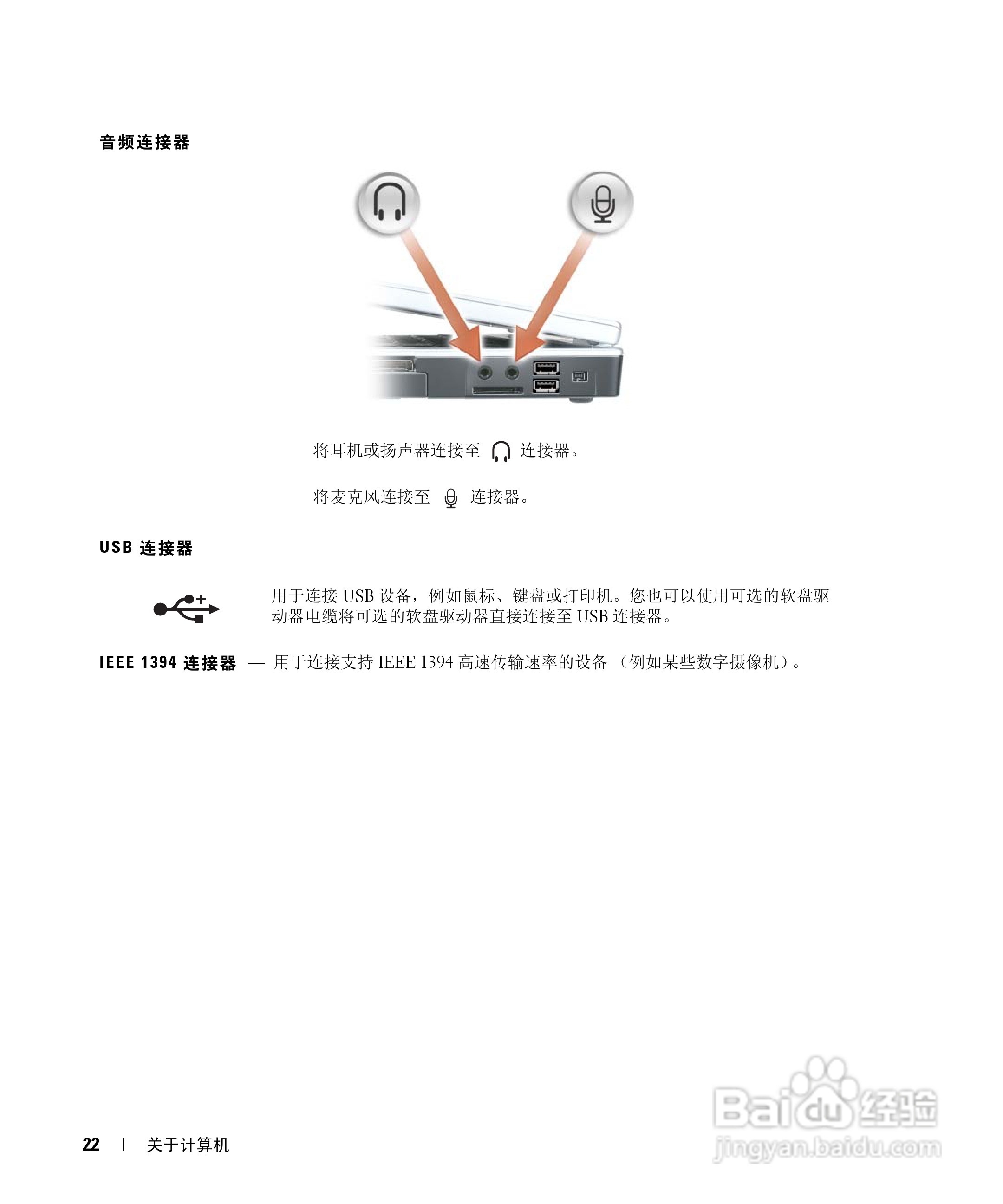戴尔Inspiron E1505笔记本电脑使用说明书:[3]