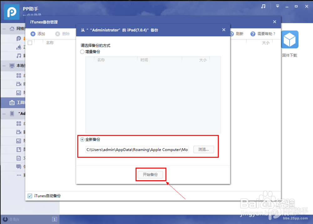 iphone6 怎么备份通讯录/照片/软件【经验贴】