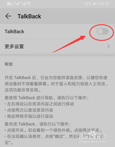 华为手机怎么退出盲人模式
