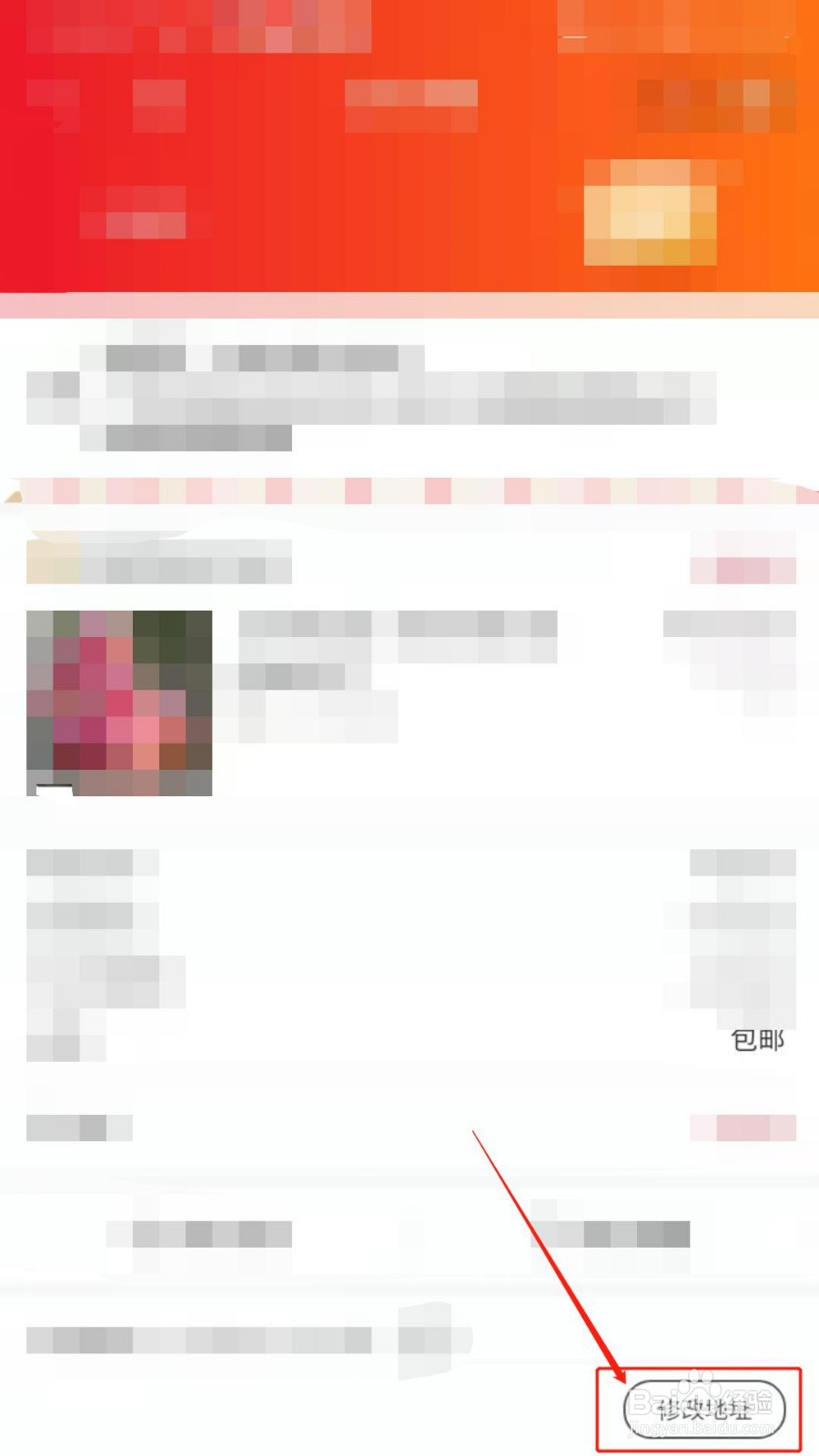 如何在修改百度订单送货地址