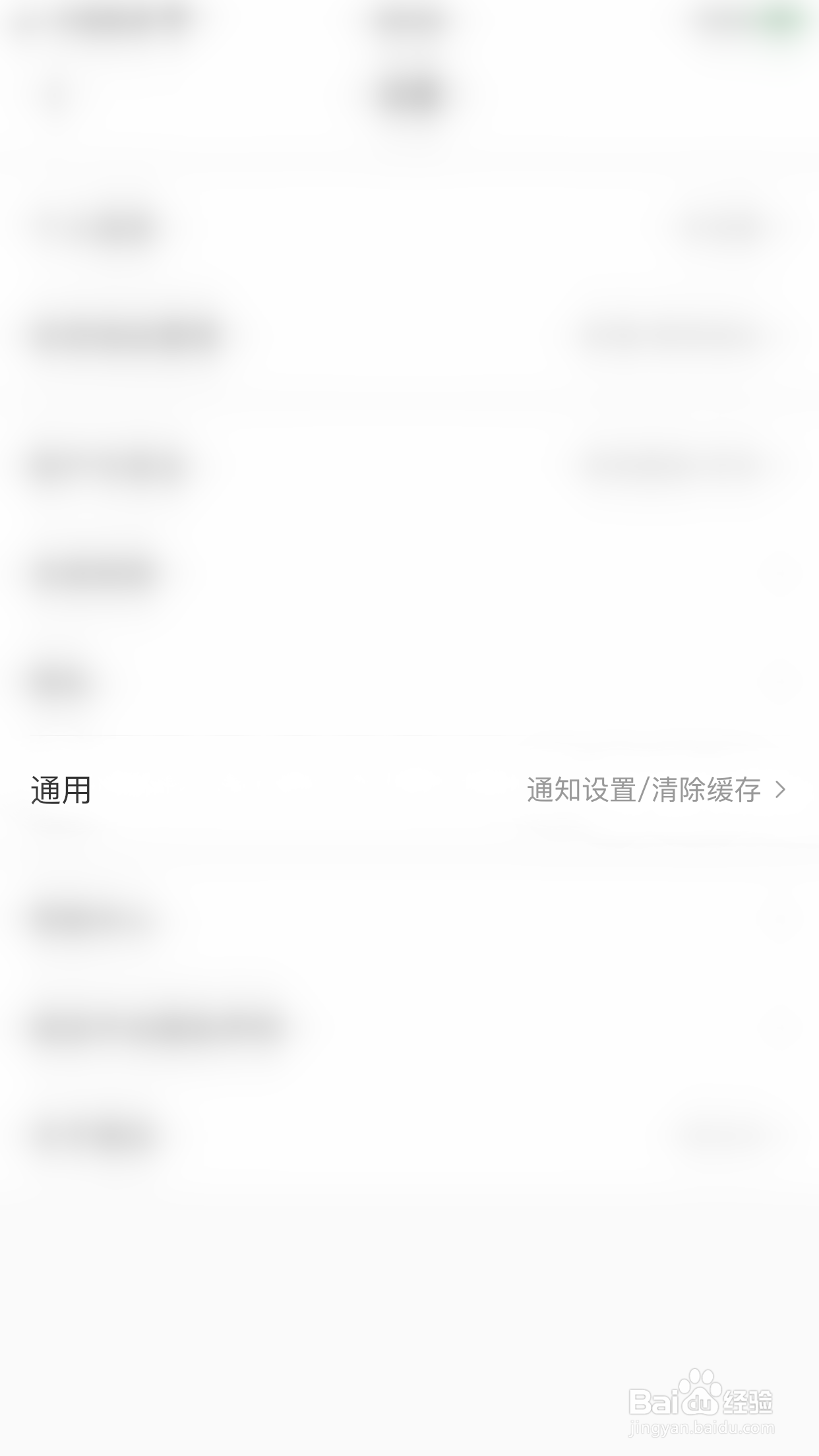 微店如何关闭省流量模式