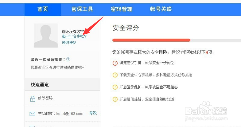 如何修改百度帐号昵称,怎么修改百度帐号昵称