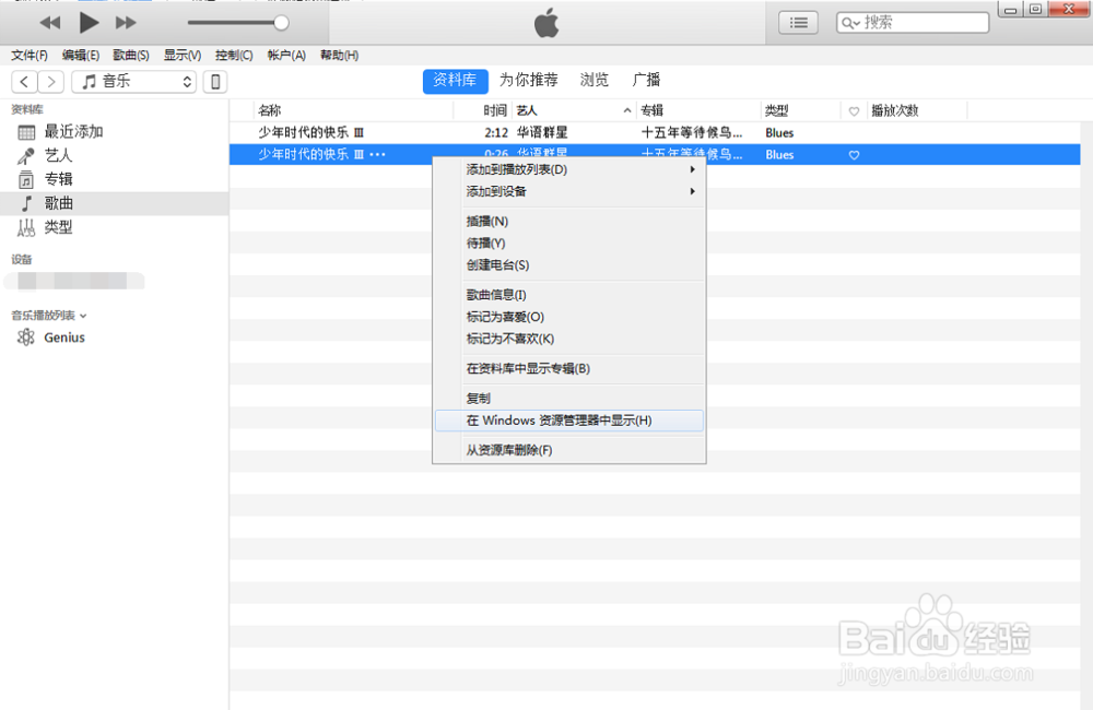 iTunes12.7如何制作手机铃声